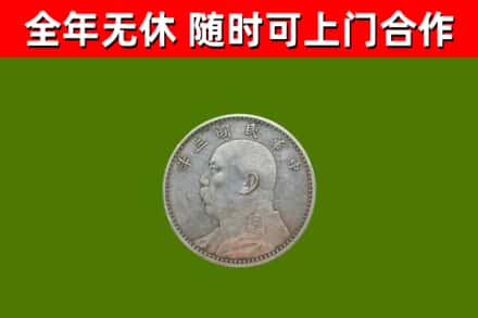德江县回收袁大头
